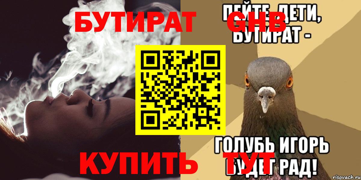 Прокопьевск  Бутират вода  Вход с VPN 