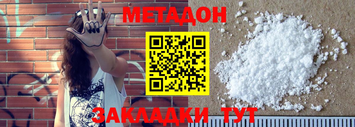МЕТАДОН methadone  Метадон VHQ  Прокопьевск  Вход с VPN 